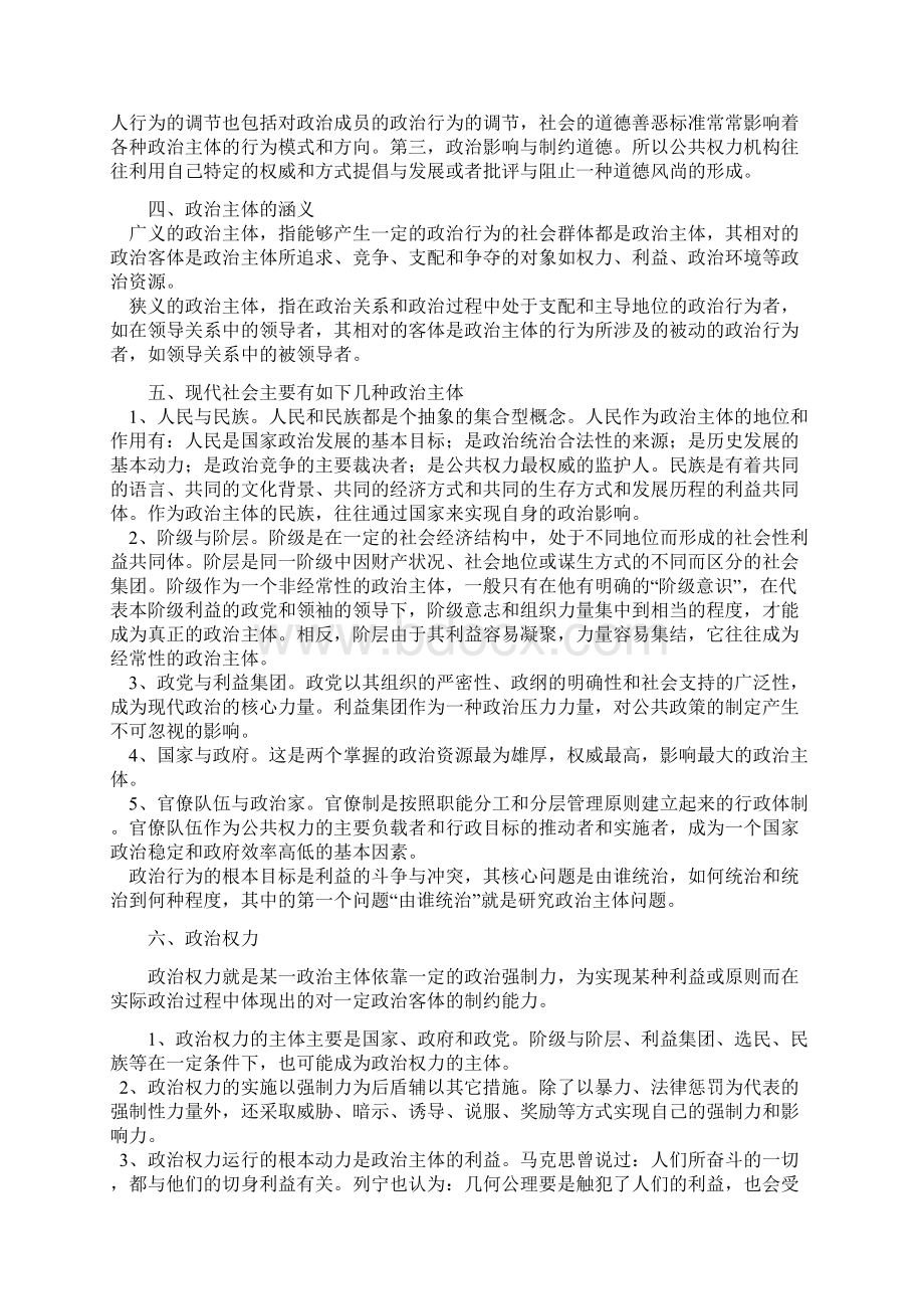 《政治学与当代中国社会发展》复习材料.docx_第2页