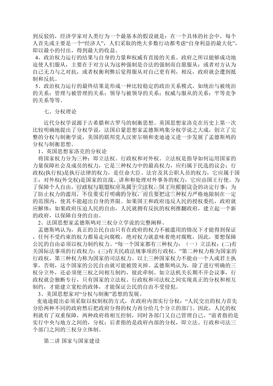 《政治学与当代中国社会发展》复习材料.docx_第3页