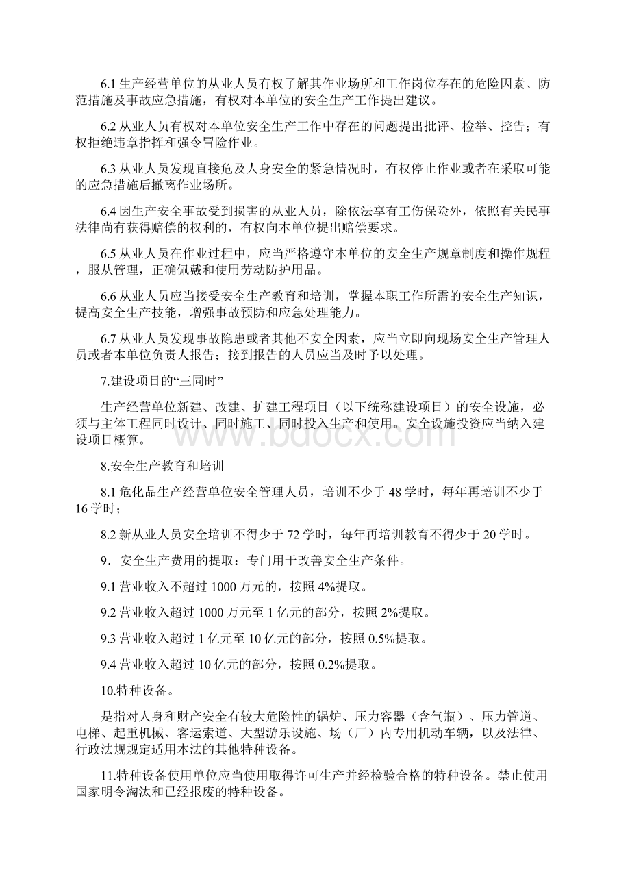 员工安全手册资料Word下载.docx_第2页