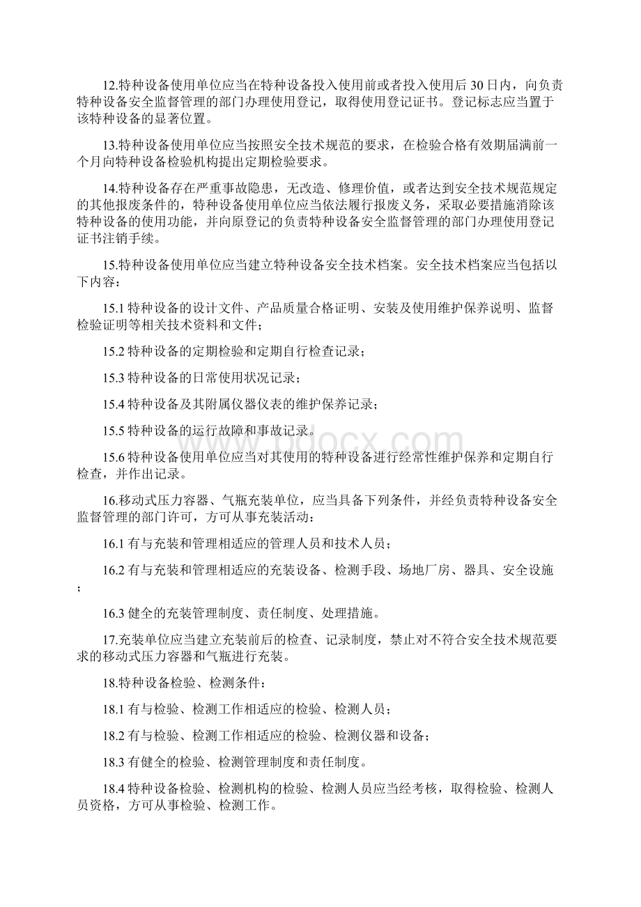 员工安全手册资料Word下载.docx_第3页