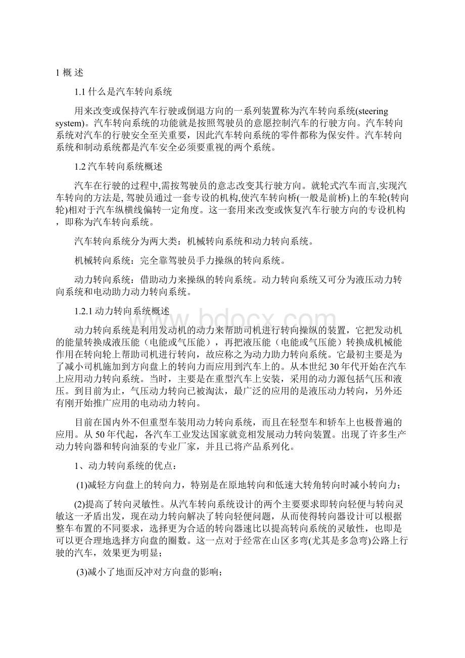 汽车动力转向系统的原理与检修.docx_第2页