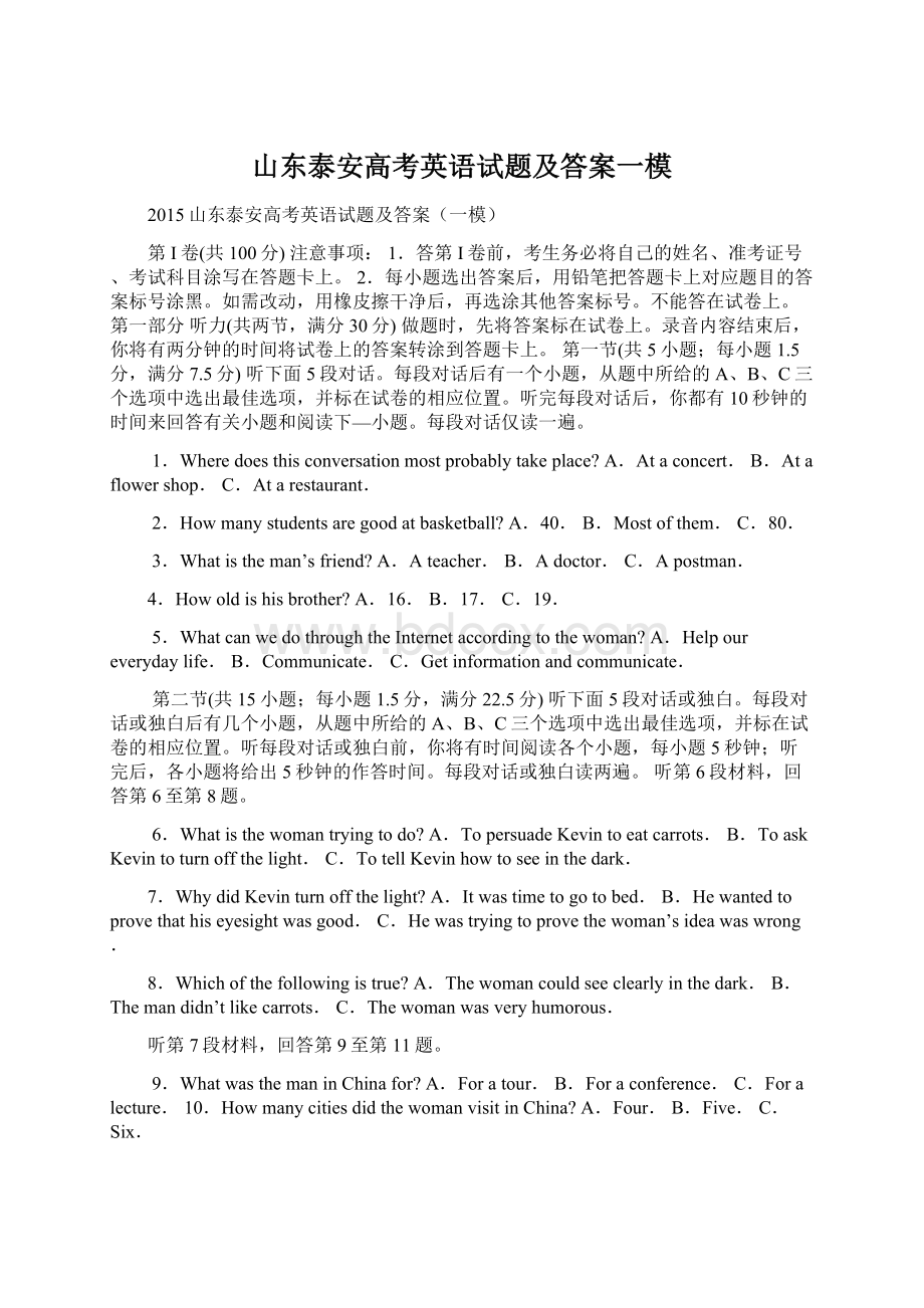 山东泰安高考英语试题及答案一模Word下载.docx_第1页