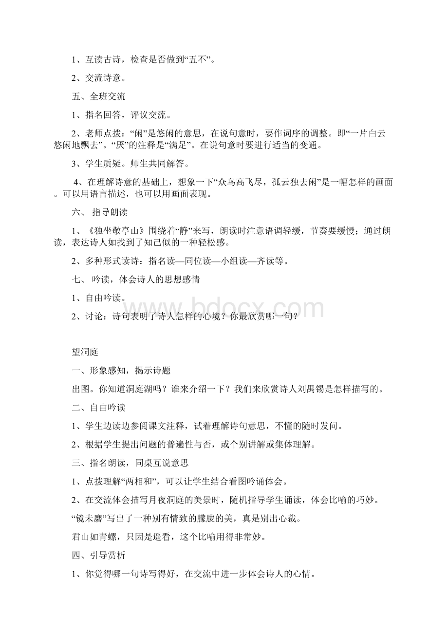 四年级语文下册Word文档格式.docx_第2页