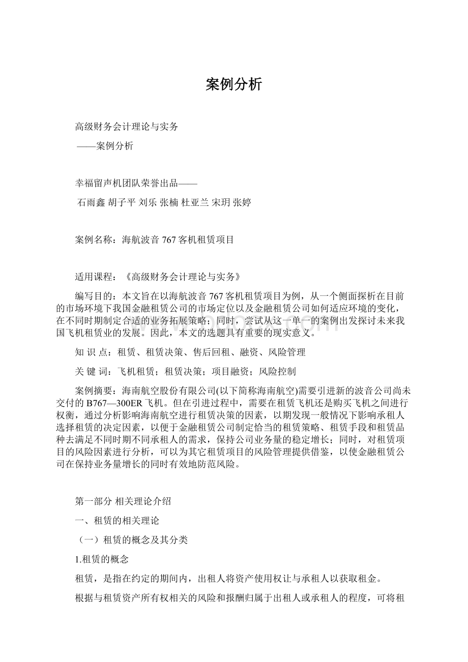 案例分析文档格式.docx_第1页