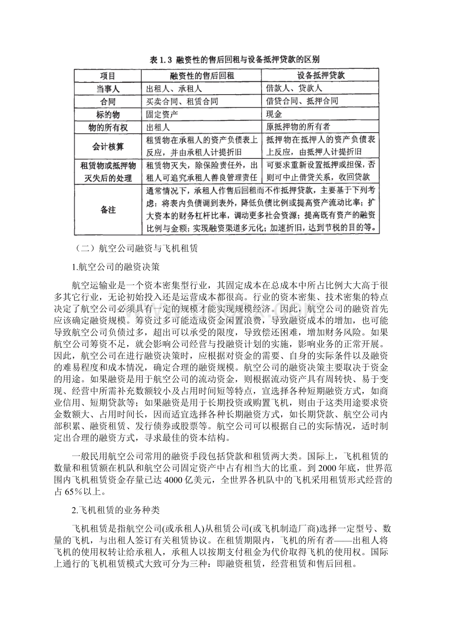 案例分析文档格式.docx_第3页