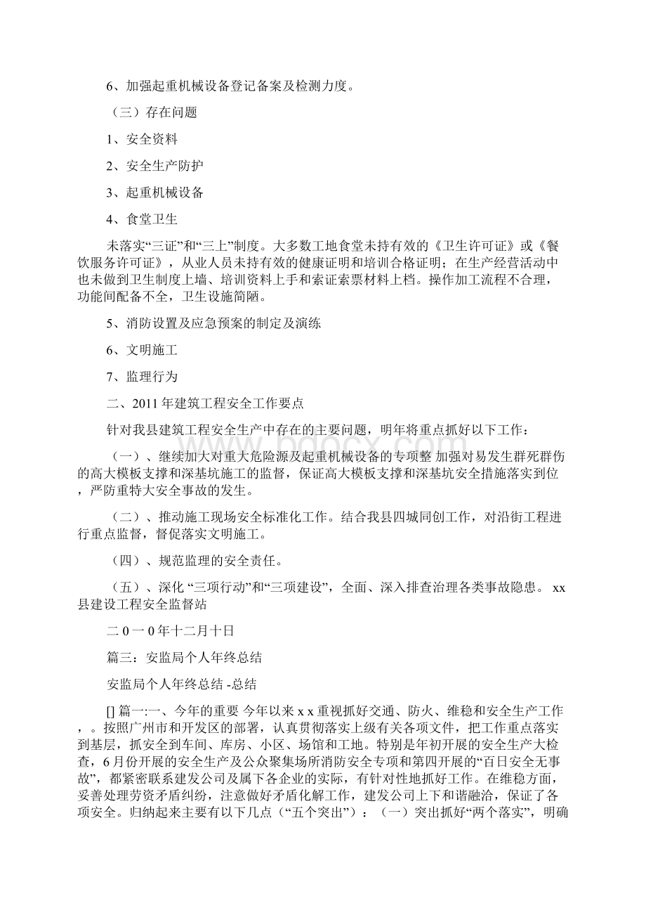 安监站月工作总结.docx_第3页