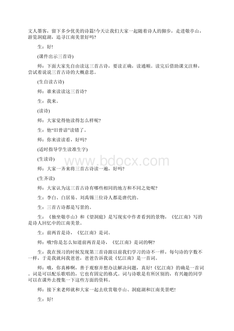 品读中体验 整合中悟情四年级古诗三首教学案例反思.docx_第3页