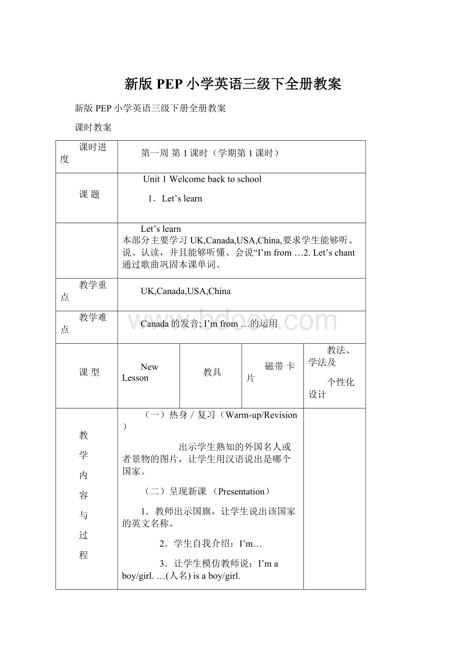 新版PEP小学英语三级下全册教案Word文件下载.docx_第1页