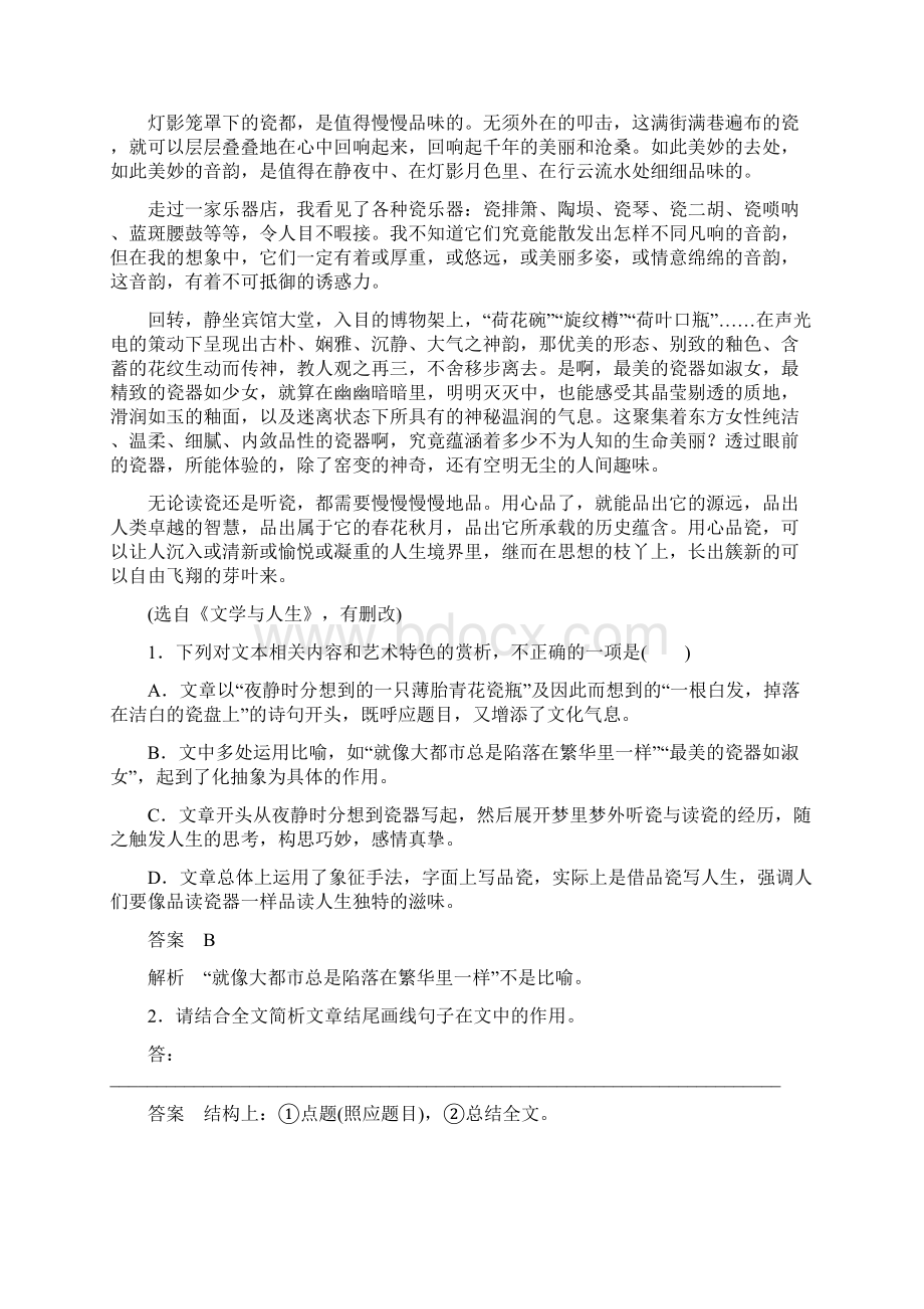 高考语文精准突破测试题二精准分析散文结构文档格式.docx_第2页