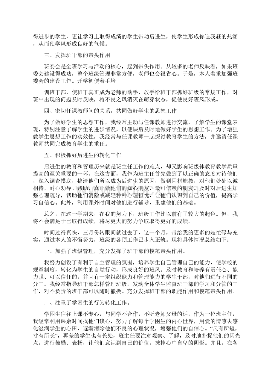 六年级班主任工作心得体会精选多篇Word文件下载.docx_第2页