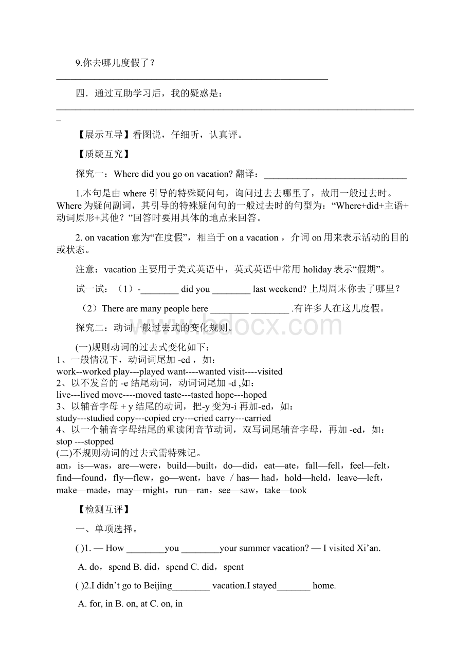 八年级英语 全单元导学案Word文档下载推荐.docx_第2页