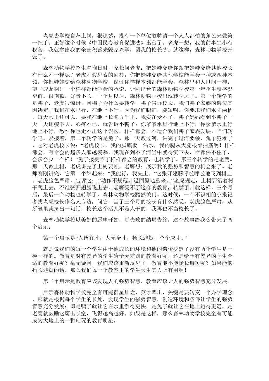 创造适合学生的教育主题1文档格式.docx_第3页