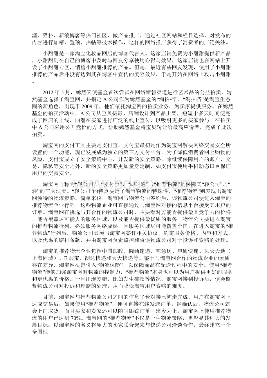 电子商务案例分析.docx_第3页