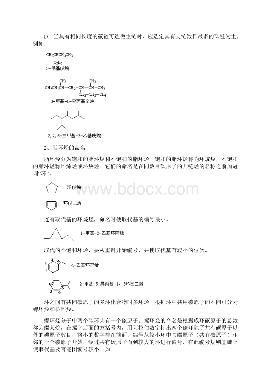 江苏省滨海县明达中学高中化学 第13讲 烃类化学奥赛辅导讲义精品教案.docx_第3页