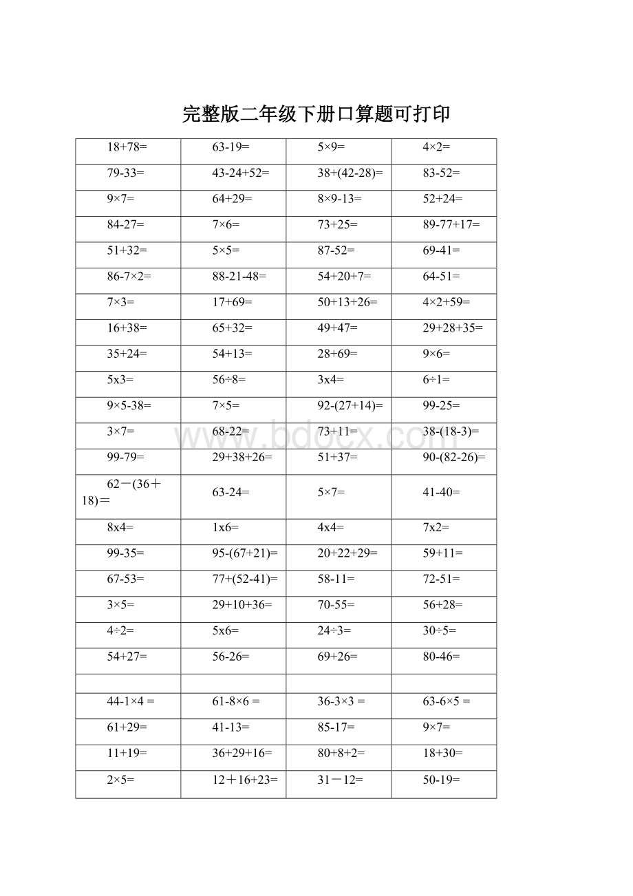完整版二年级下册口算题可打印.docx_第1页