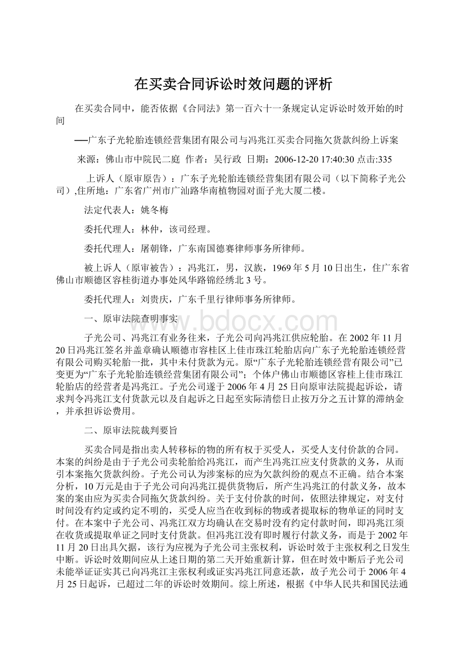 在买卖合同诉讼时效问题的评析.docx