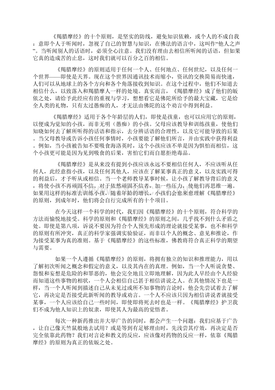 羯腊摩经文档格式.docx_第3页