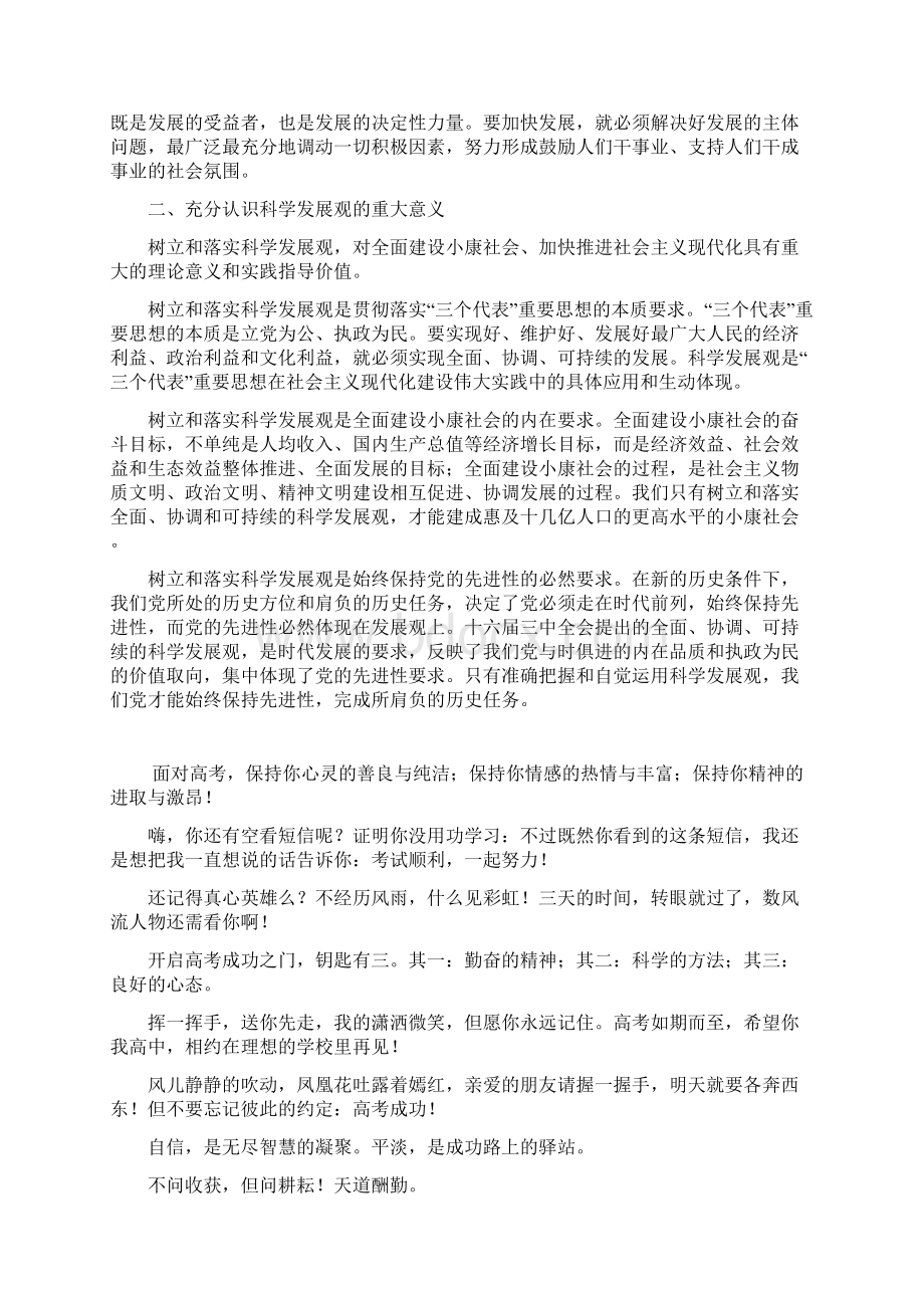 整理在市人大常委会党组集中学习会上的发言.docx_第2页