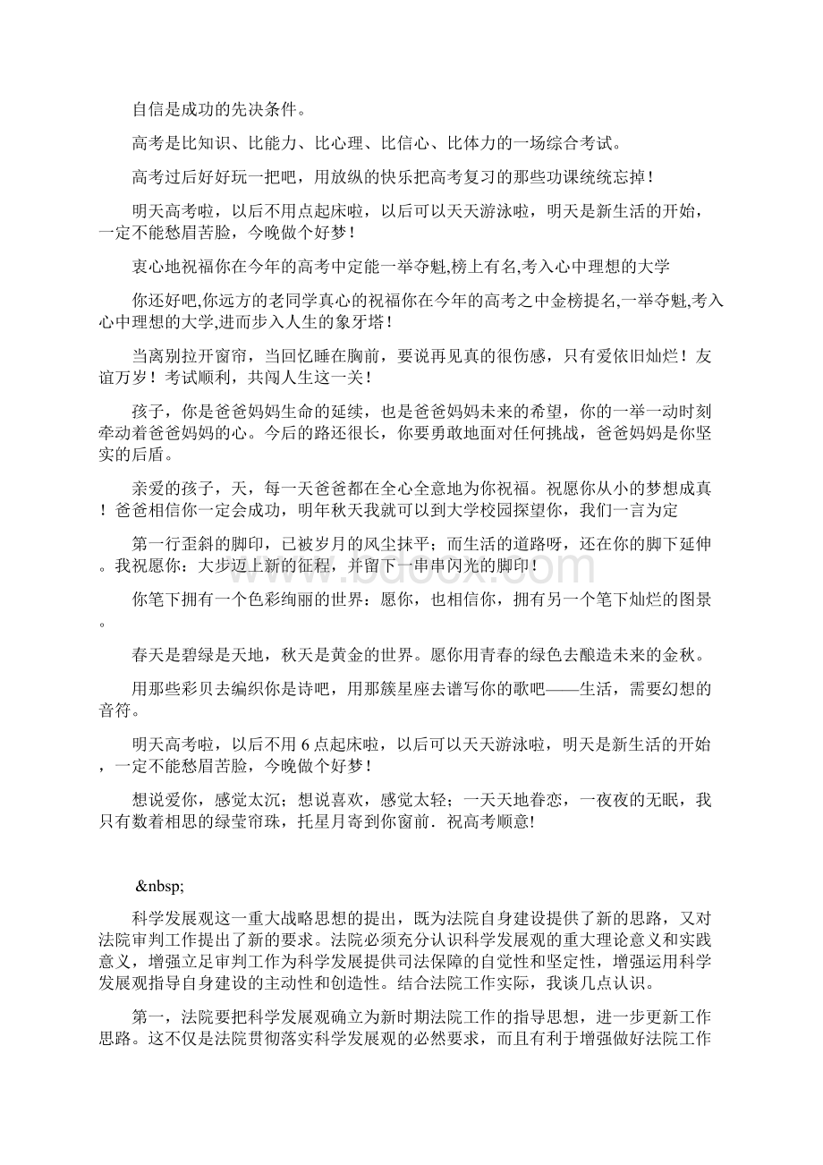 整理在市人大常委会党组集中学习会上的发言.docx_第3页