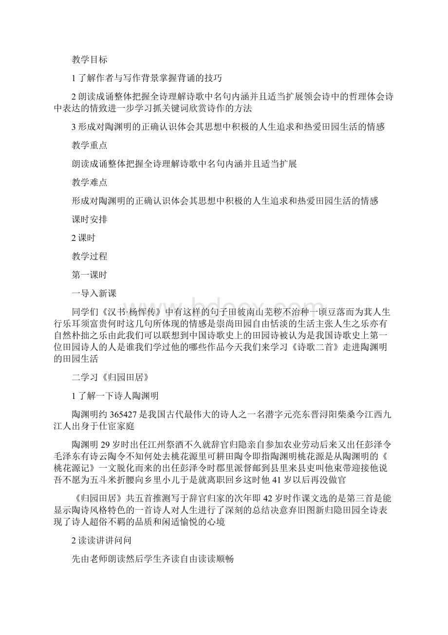 八年级下册语文教案合集.docx_第2页