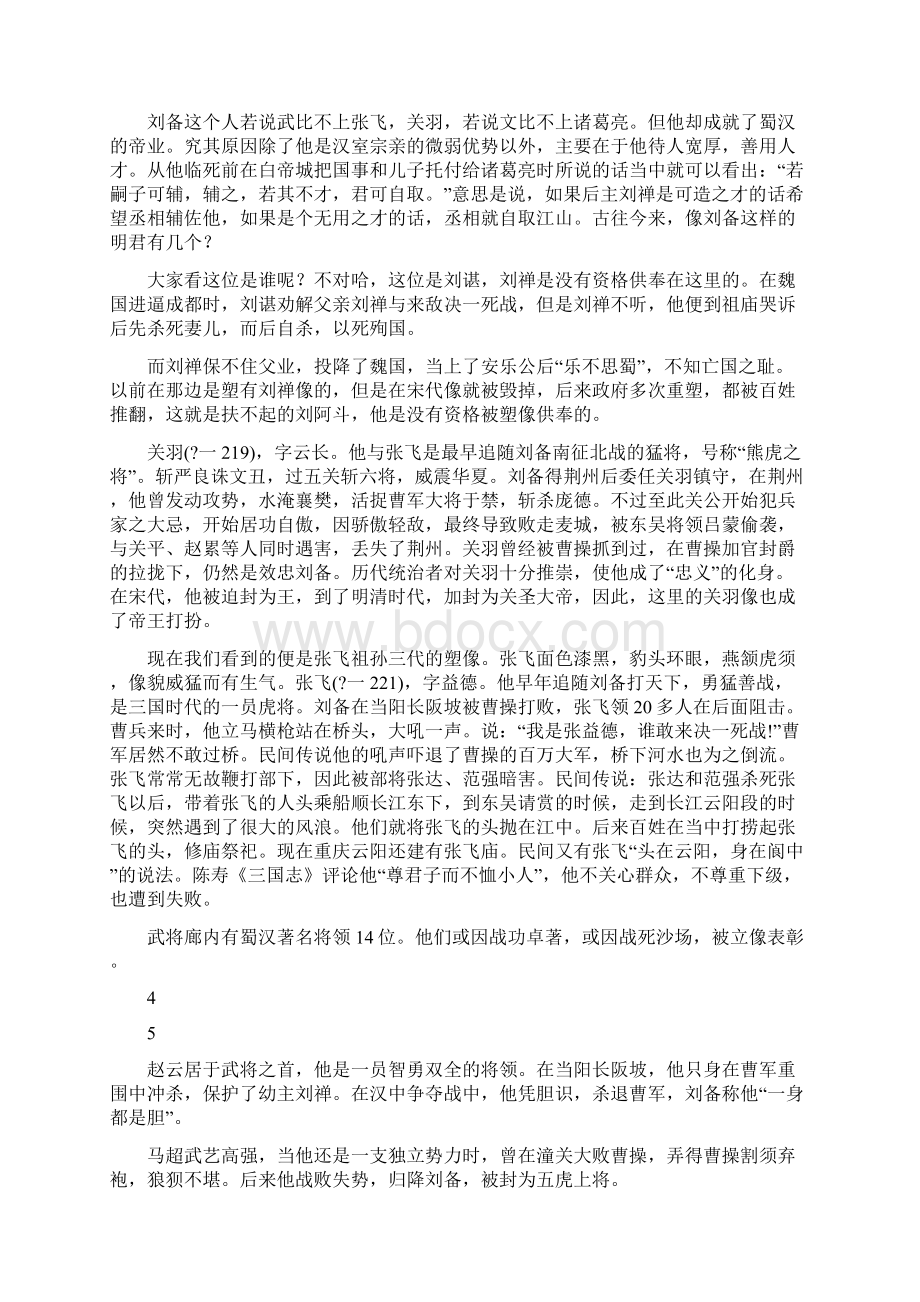 成都武侯祠导游词讲解成都武侯祠导游词.docx_第3页