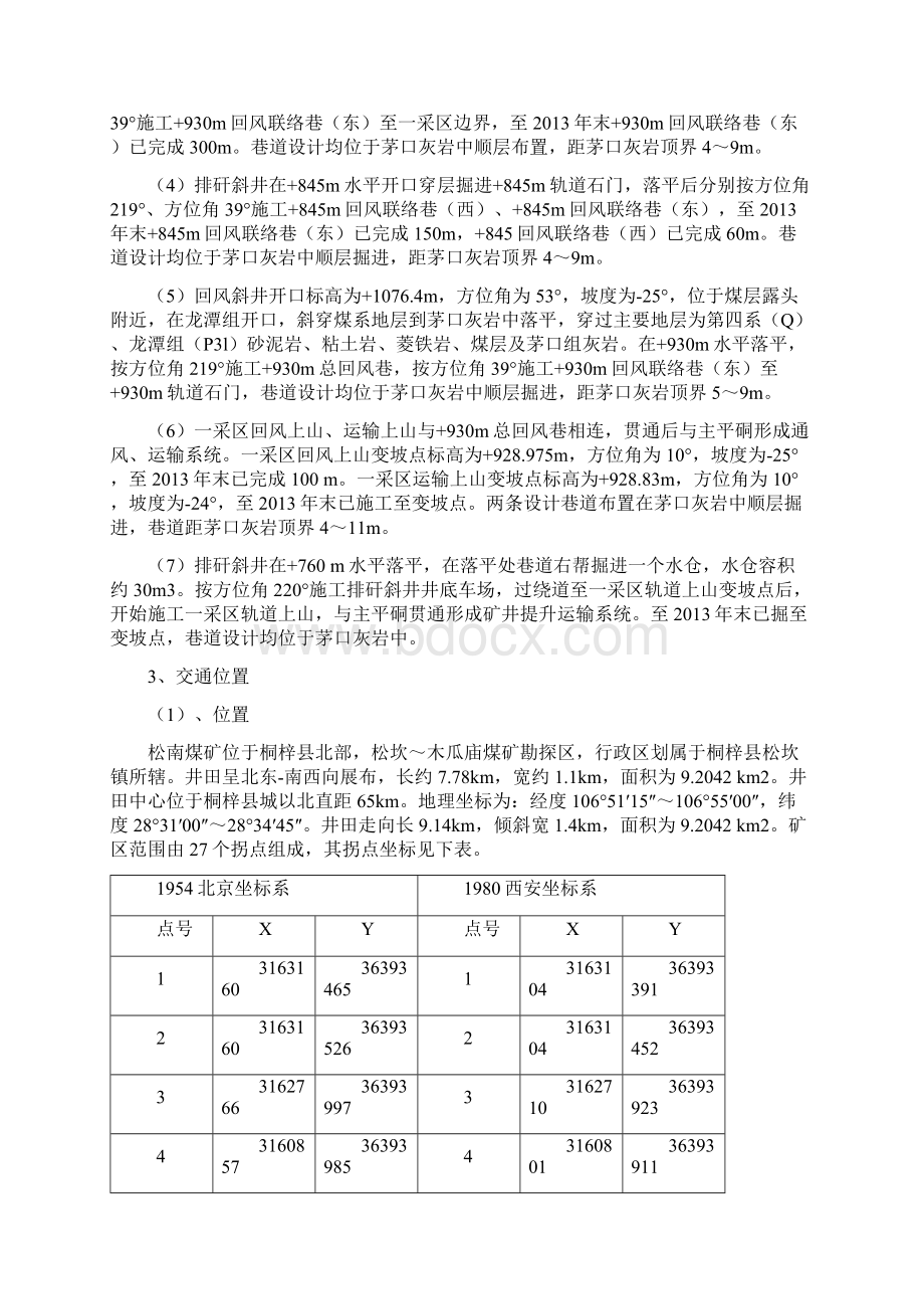 水文地质类型划分报告.docx_第3页