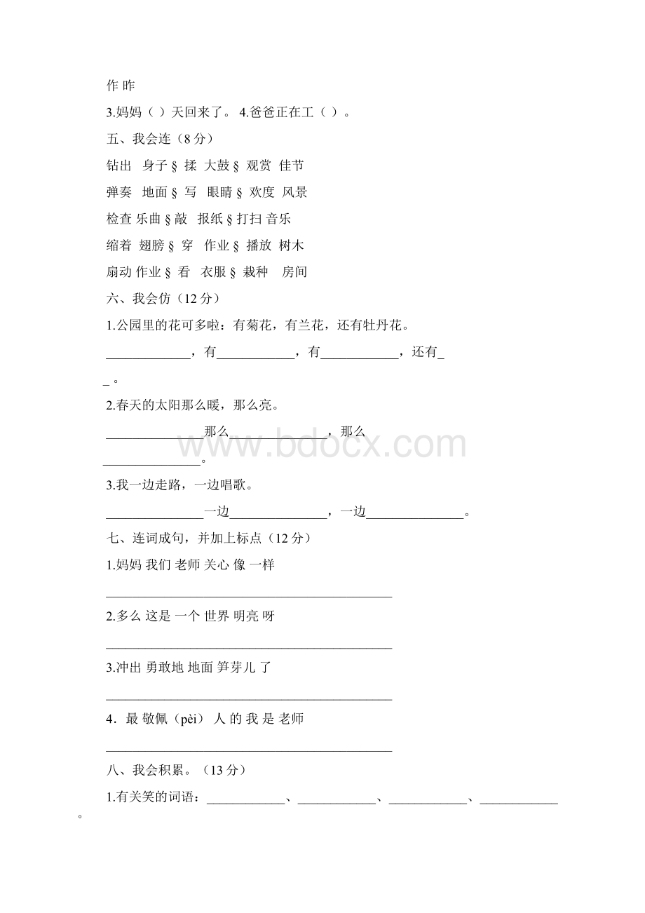 S版二年级语文下册各单元测试题.docx_第2页