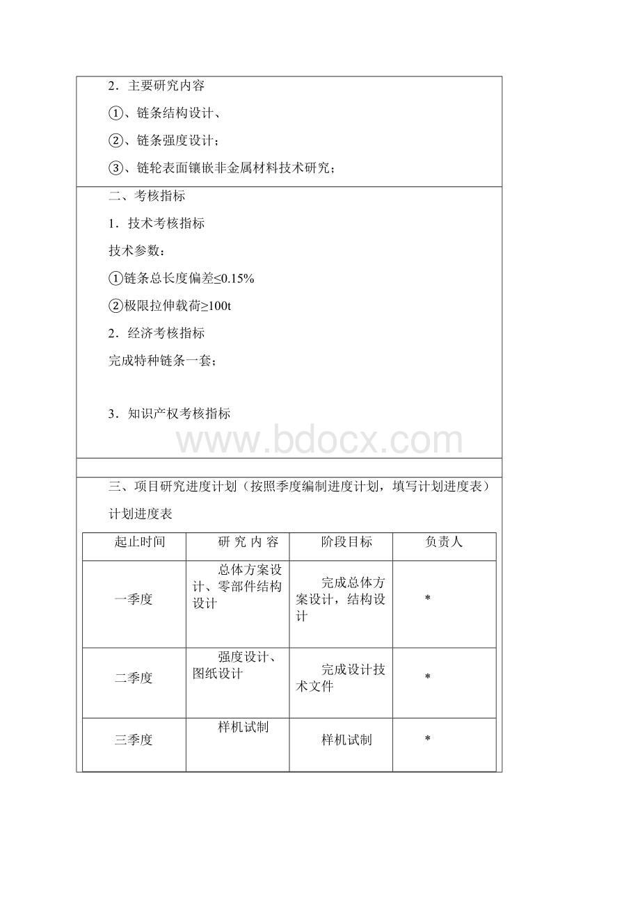 科技项目计划任务书.docx_第2页