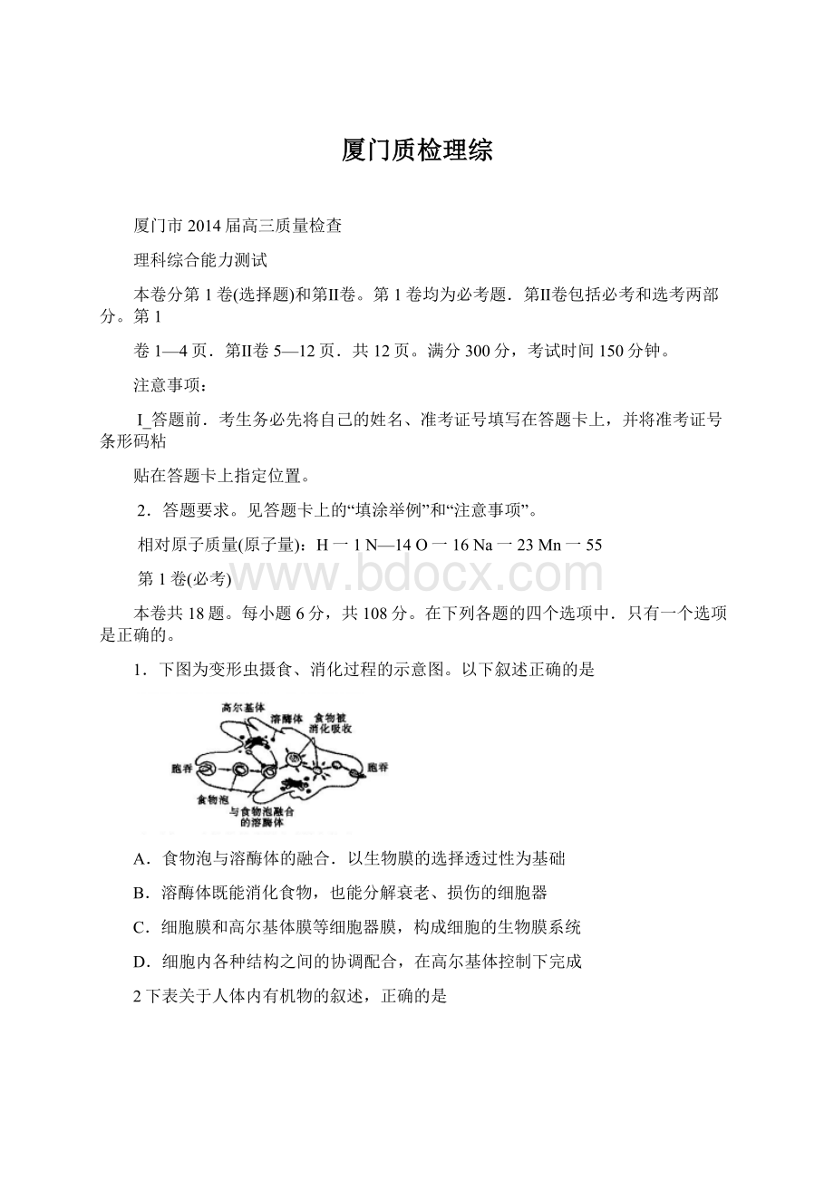 厦门质检理综.docx_第1页