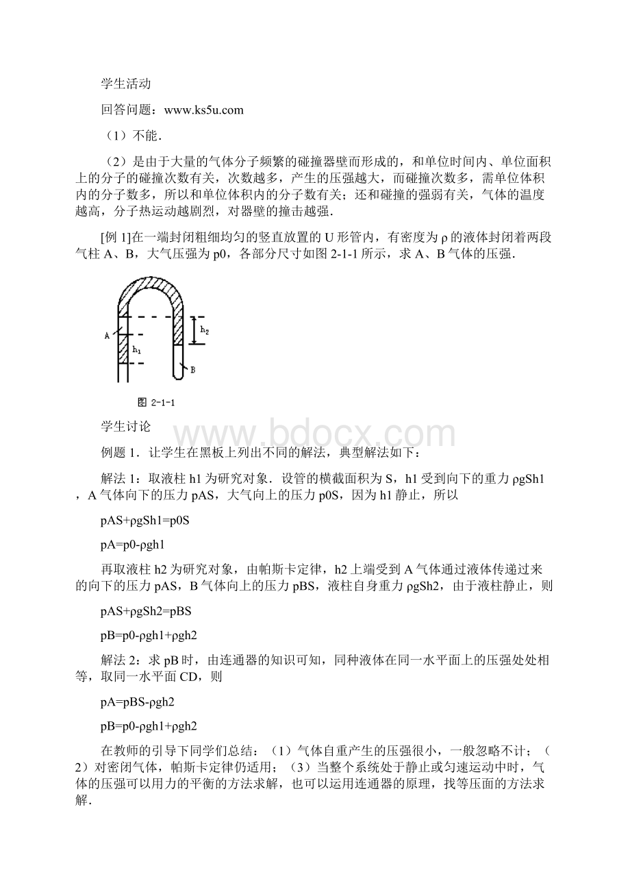 学年高中物理 第4章 气体 41 气体实验定律教案 鲁科版选修33doc.docx_第2页