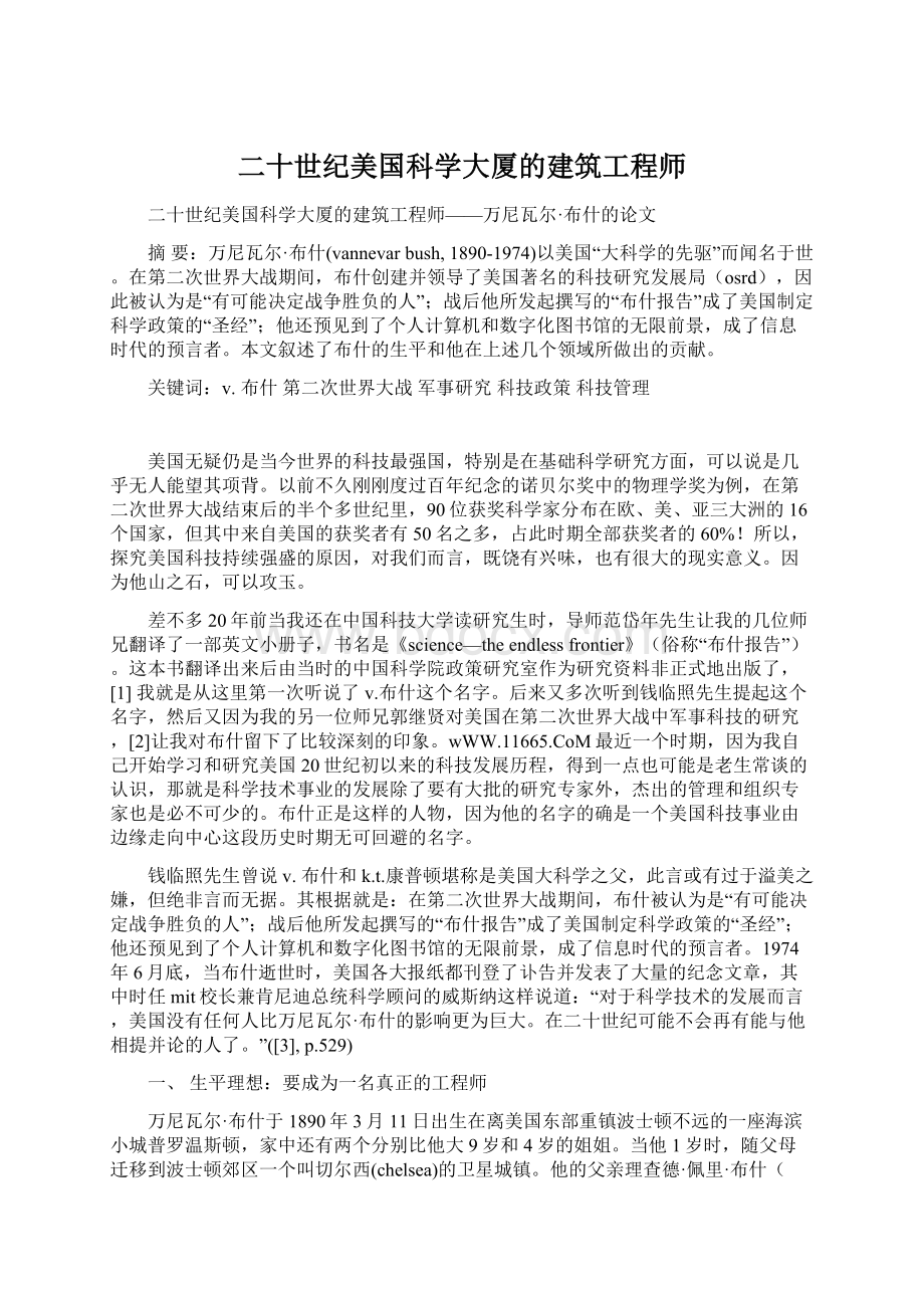 二十世纪美国科学大厦的建筑工程师.docx_第1页