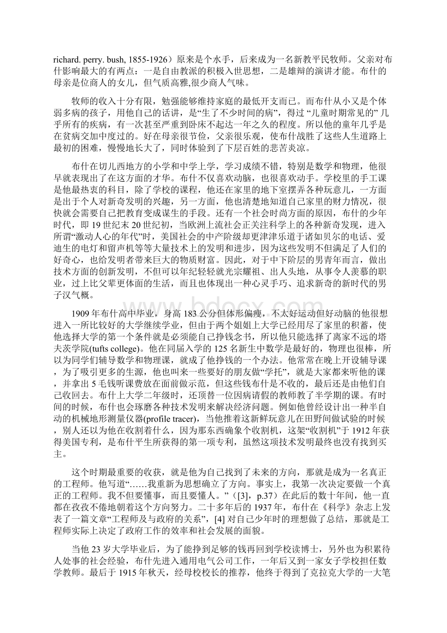 二十世纪美国科学大厦的建筑工程师.docx_第2页