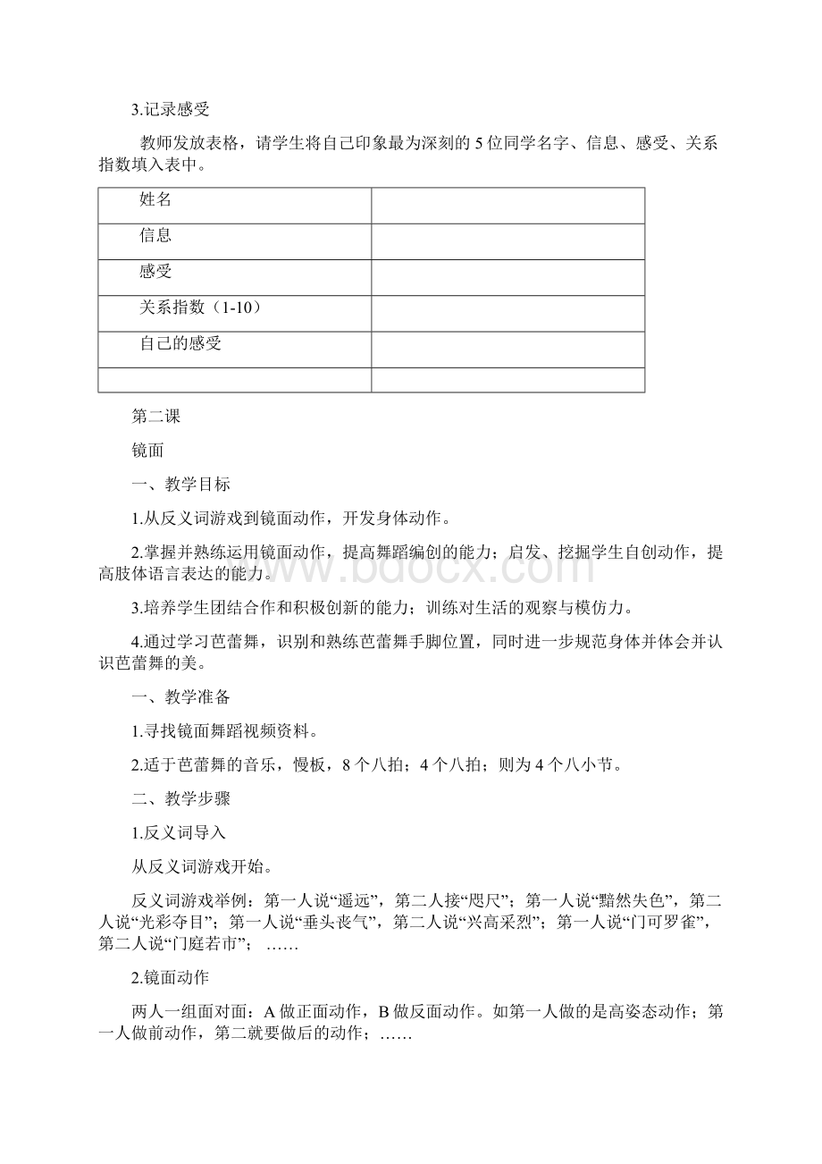 素质舞蹈教育课Word格式.docx_第2页