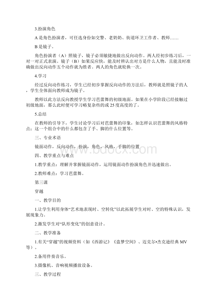 素质舞蹈教育课Word格式.docx_第3页