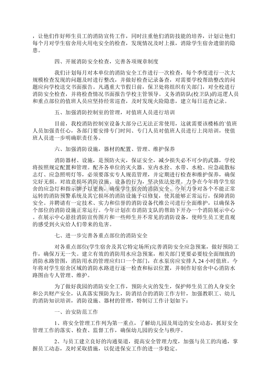 消防安全工作计划.docx_第2页