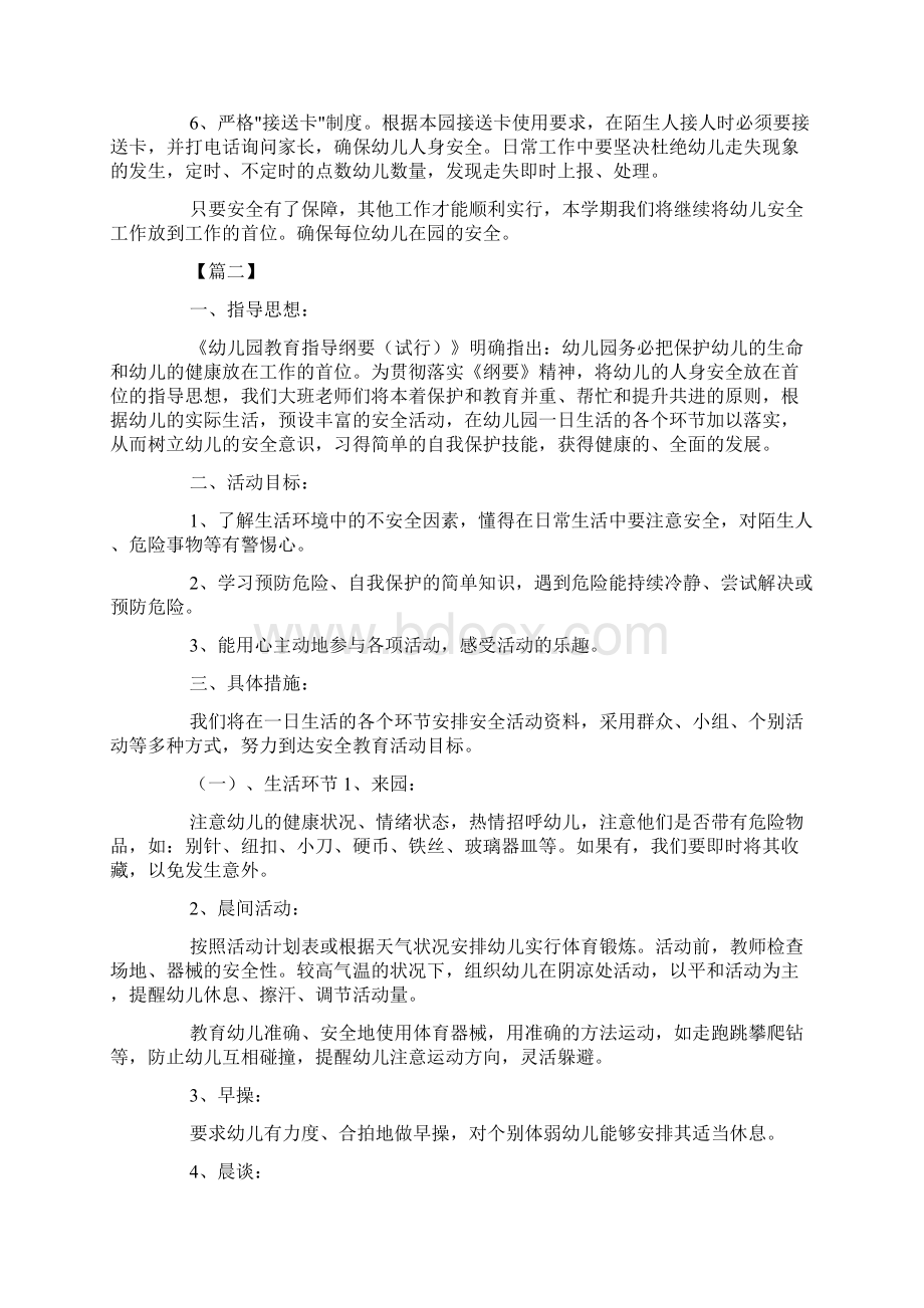 幼儿园大班安全教育工作计划样本.docx_第2页