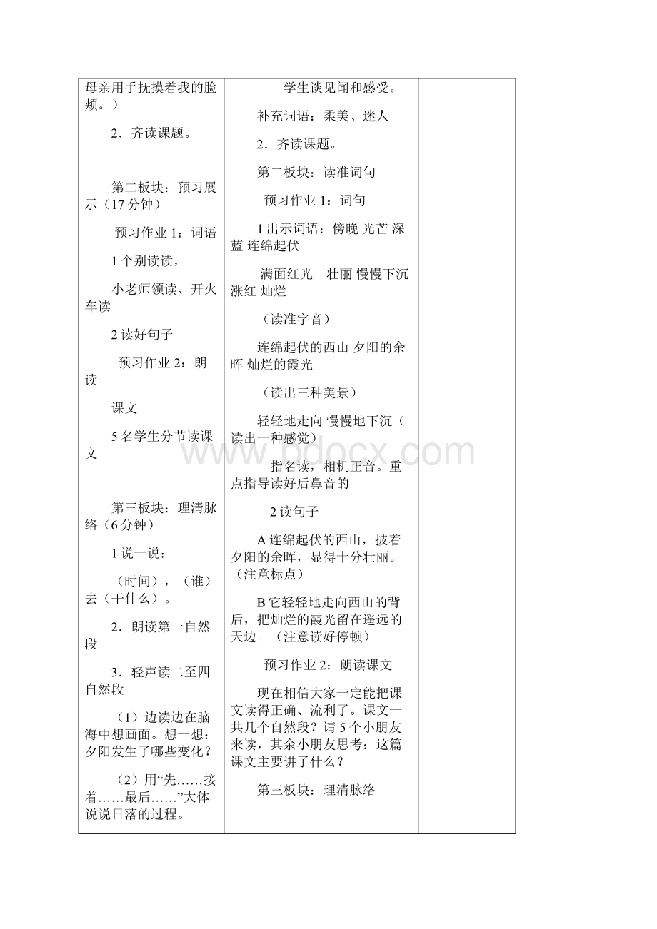 23夕阳真美Word格式文档下载.docx_第2页