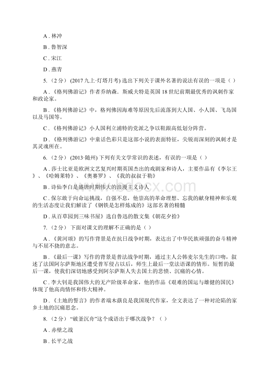 浙教版中考语文文学知识复习专题一D卷.docx_第2页