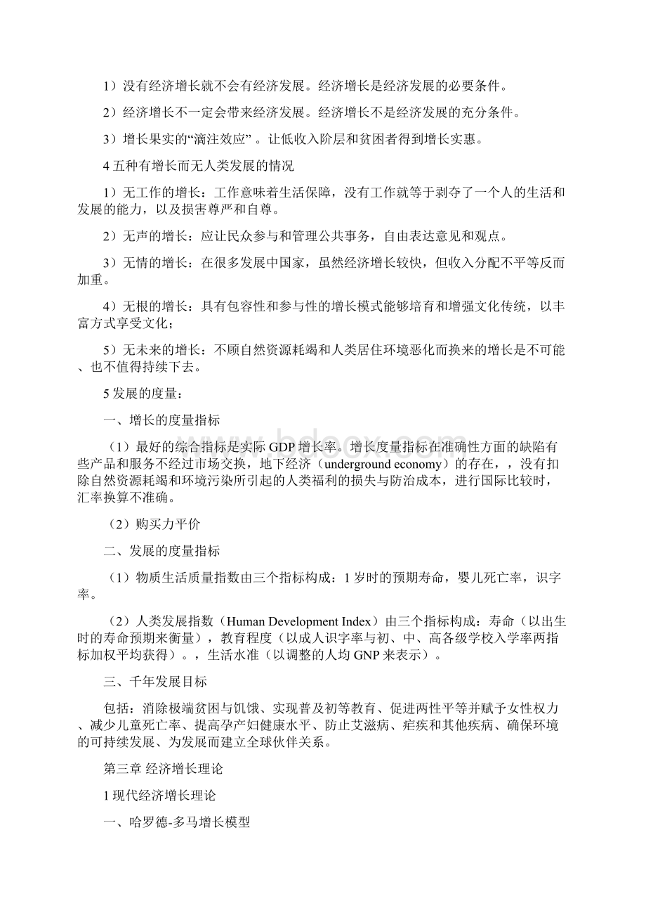 发展经济学复习摘要.docx_第2页