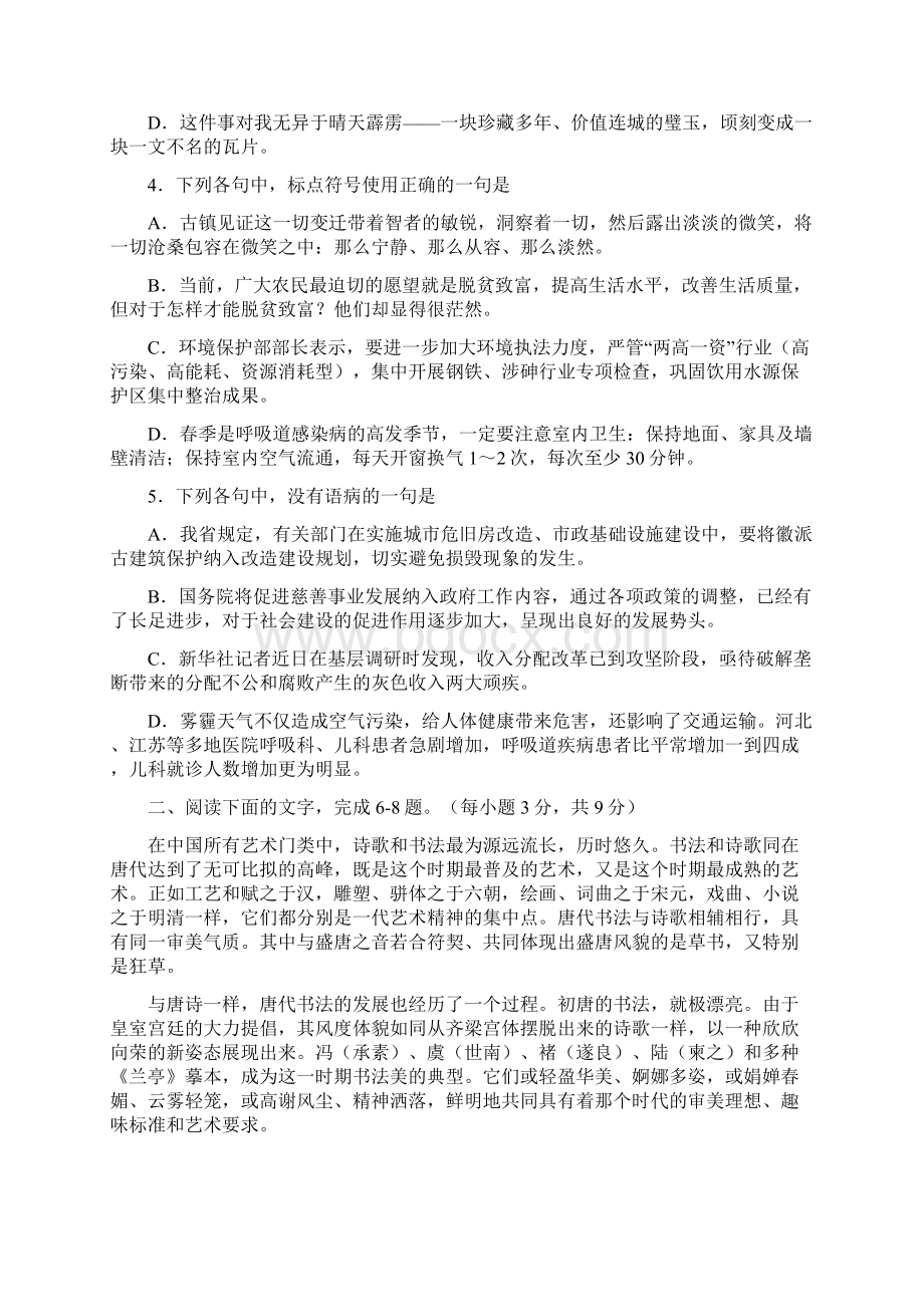 高考山东滨州北镇中学高三年级语文检测.docx_第2页