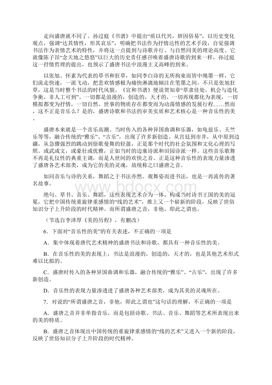 高考山东滨州北镇中学高三年级语文检测.docx_第3页