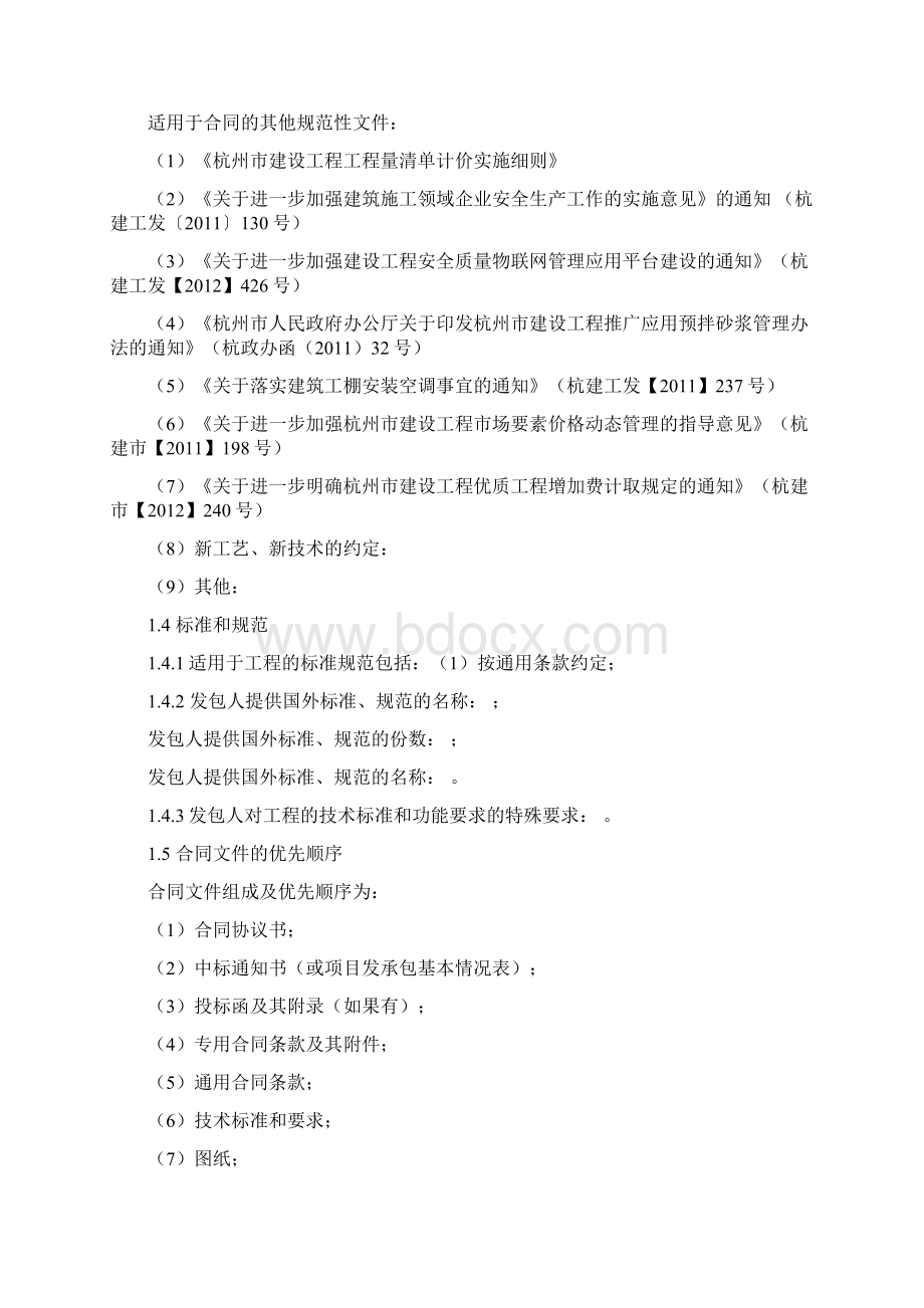 专用合同条款Word格式.docx_第2页