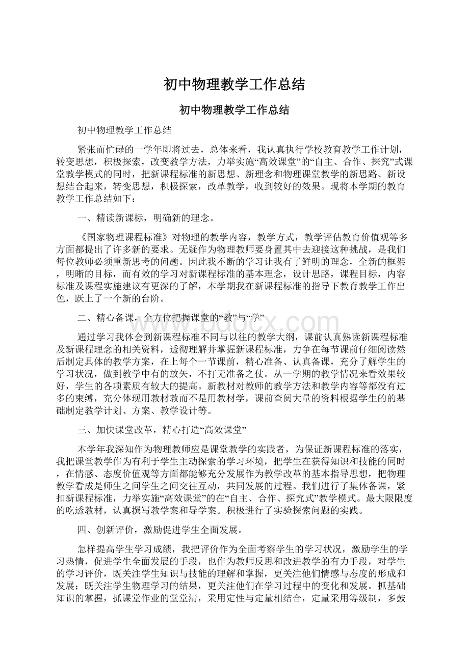 初中物理教学工作总结.docx