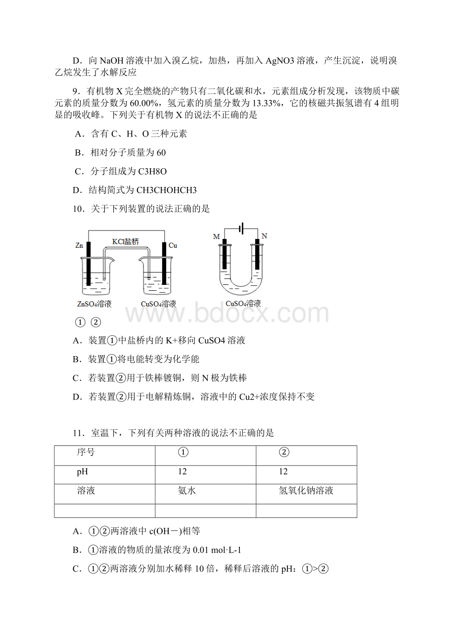 届北京市海淀区高三上学期期末练习化学试题及答案Word文件下载.docx_第3页