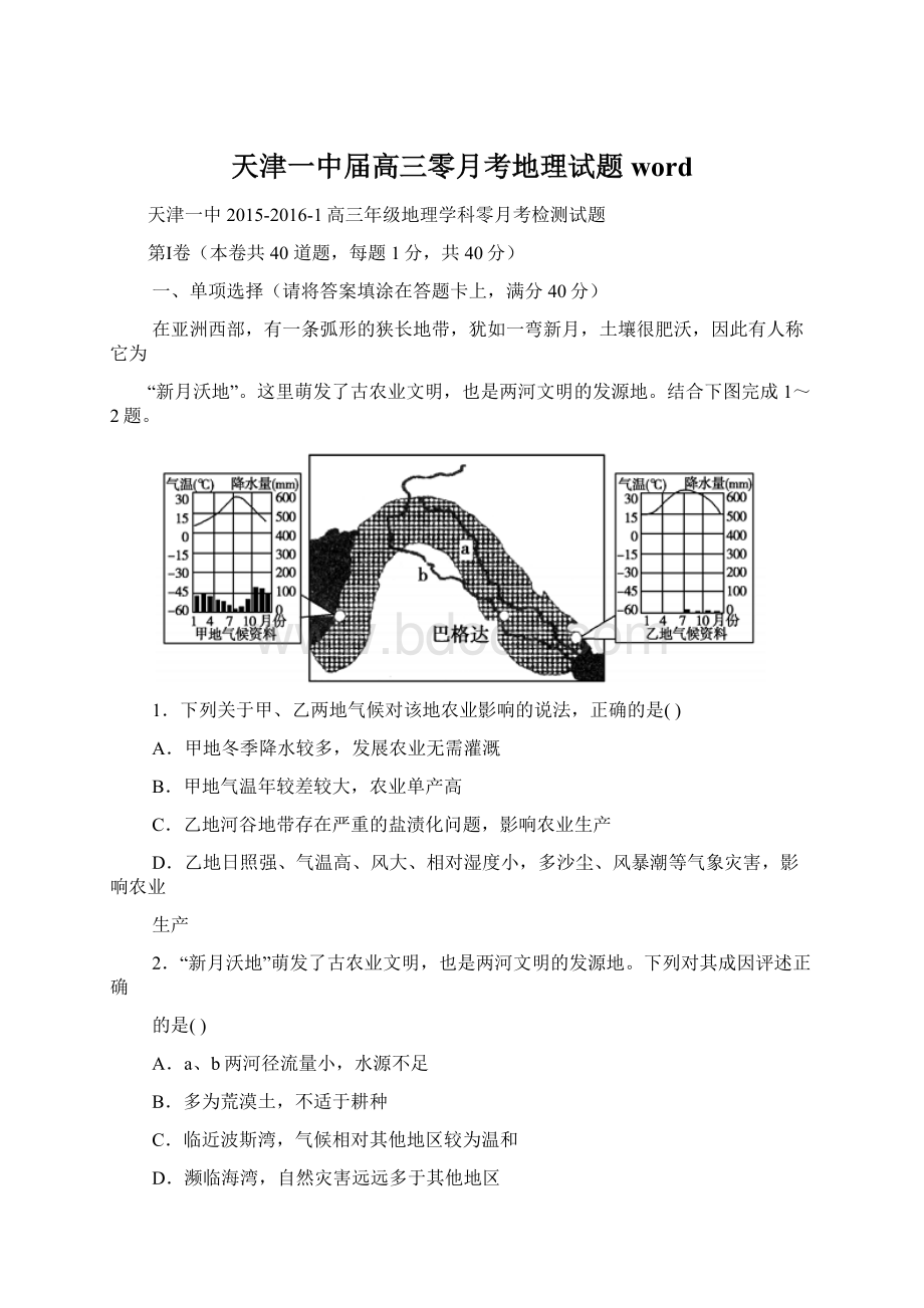 天津一中届高三零月考地理试题word.docx