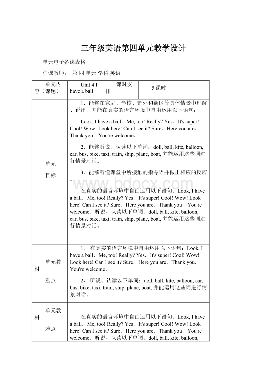 三年级英语第四单元教学设计Word文档下载推荐.docx_第1页