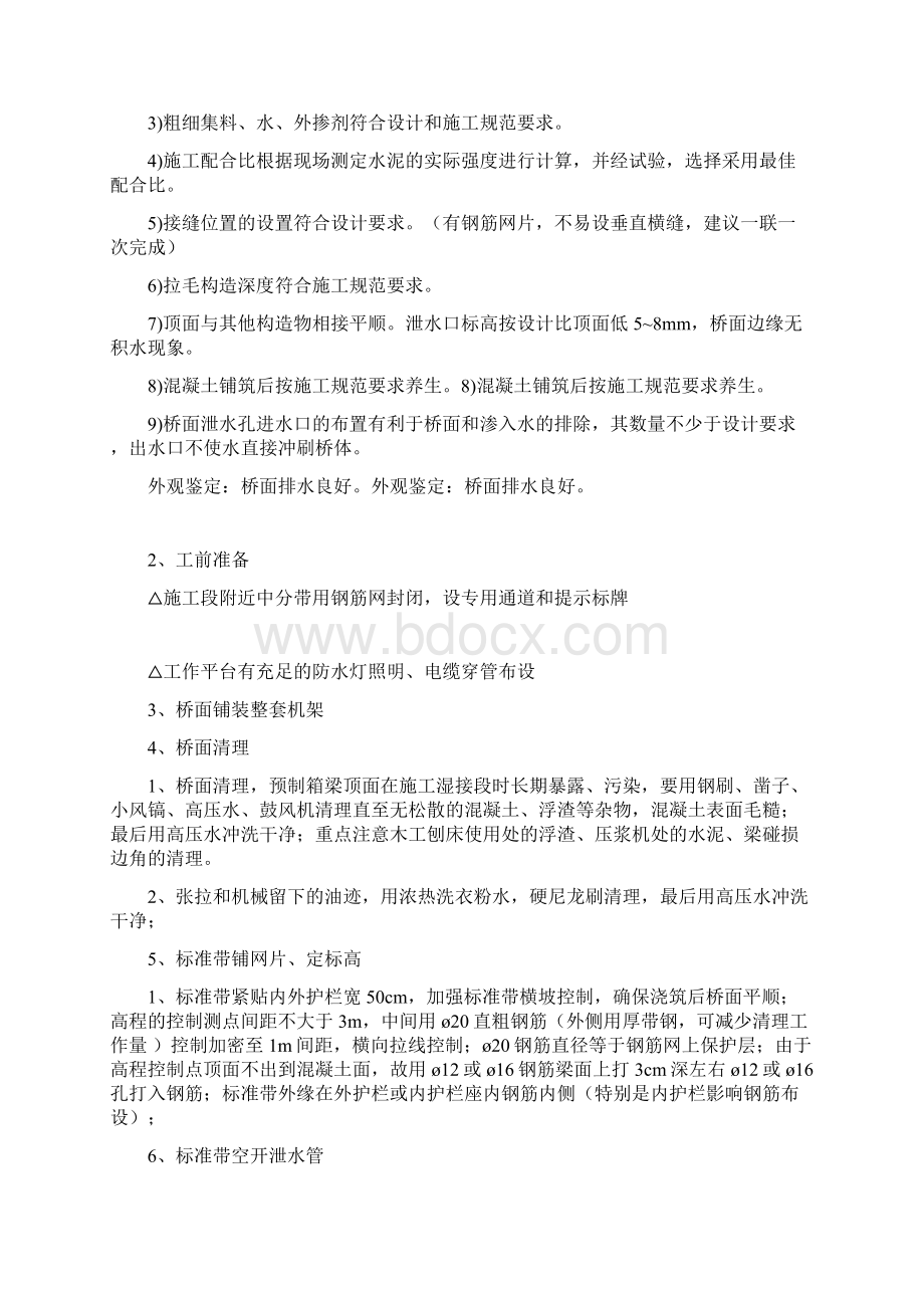 桥面铺装标准化施工工艺Word下载.docx_第2页