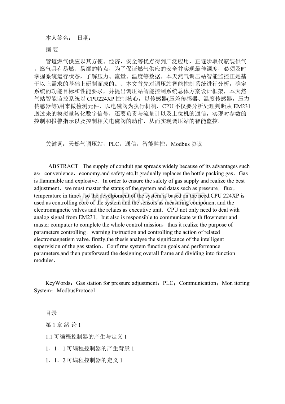 基于PLC的天然气调压站的智能监控系统研制Word文档下载推荐.docx_第2页