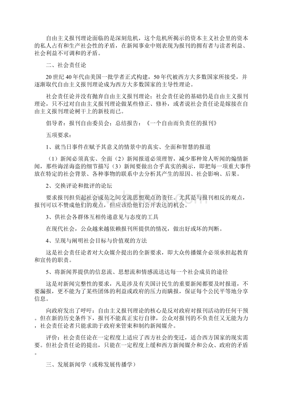 李良荣《新闻学概论》超详细笔记新闻与传播学考研必备Word文档格式.docx_第3页