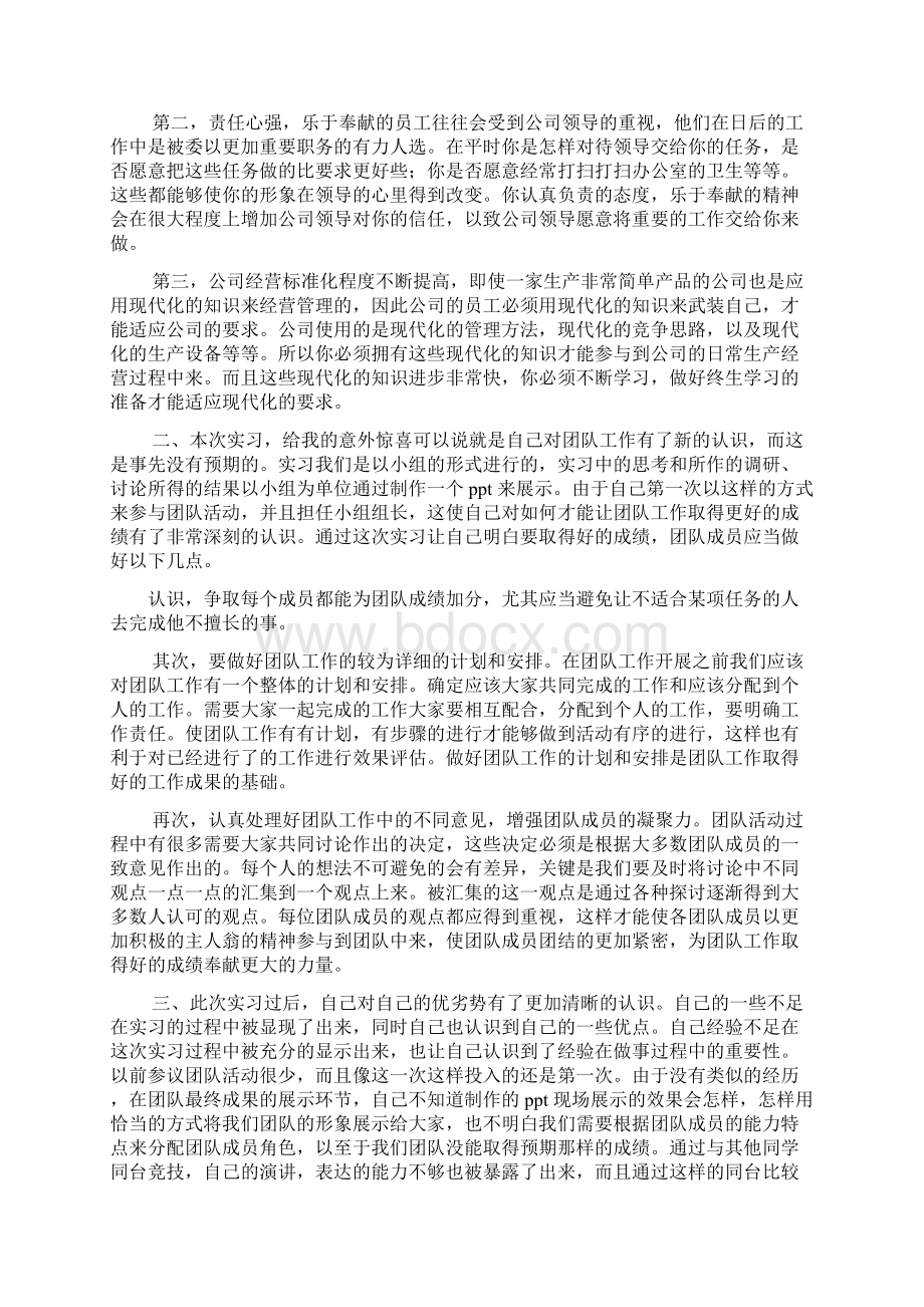 工作总结之销售实习总结1000字Word下载.docx_第3页